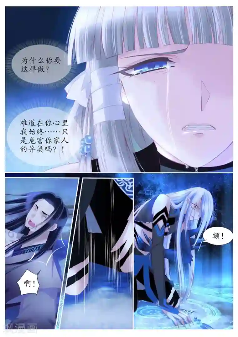 月殇第88话