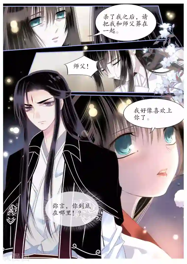 月殇第90话