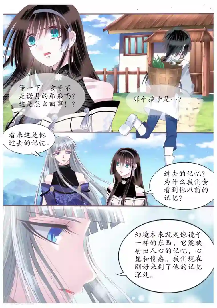 月殇第93话
