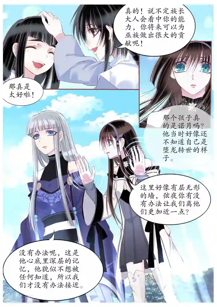 月殇第93话