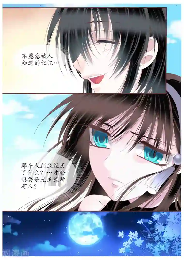月殇第93话