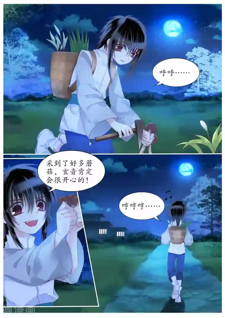 月殇第93话