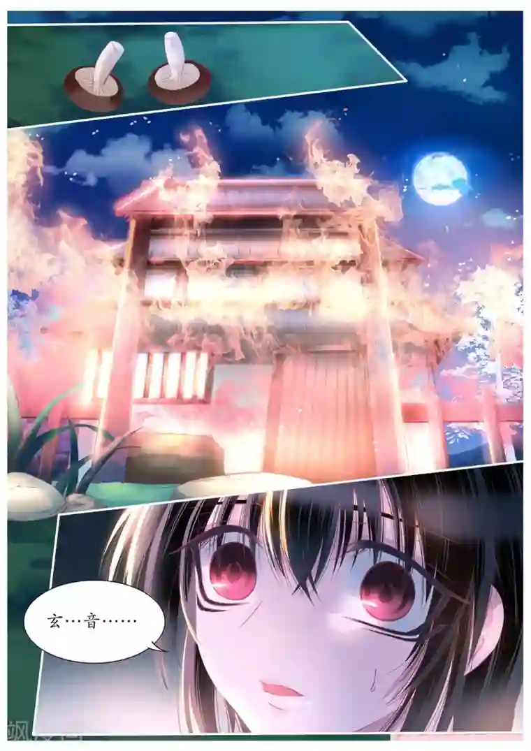 月殇第93话