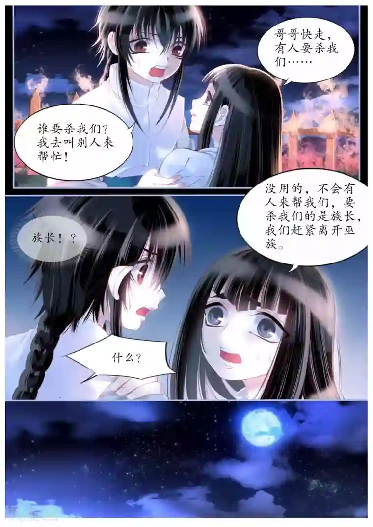 月殇第94话