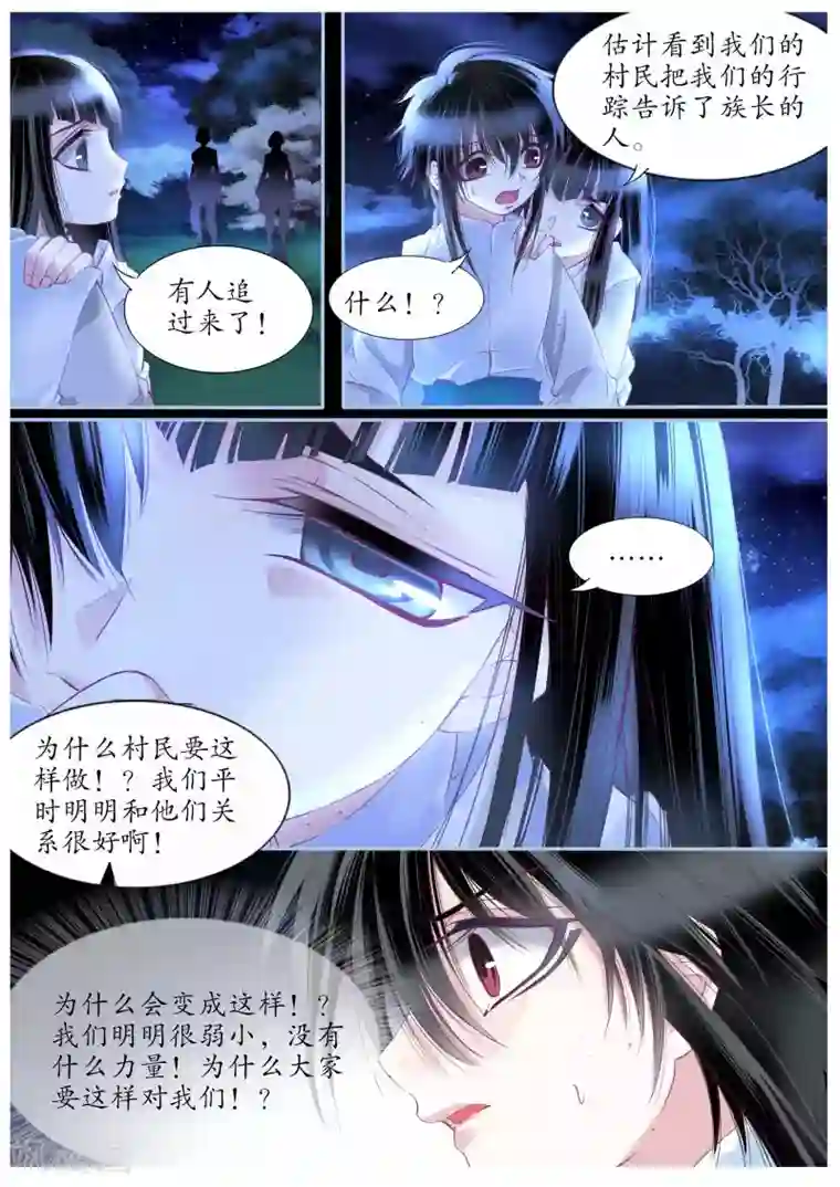 月殇第94话