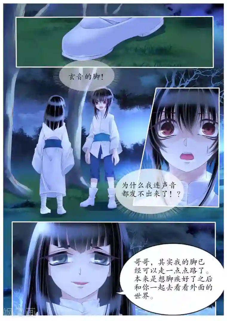 月殇第94话