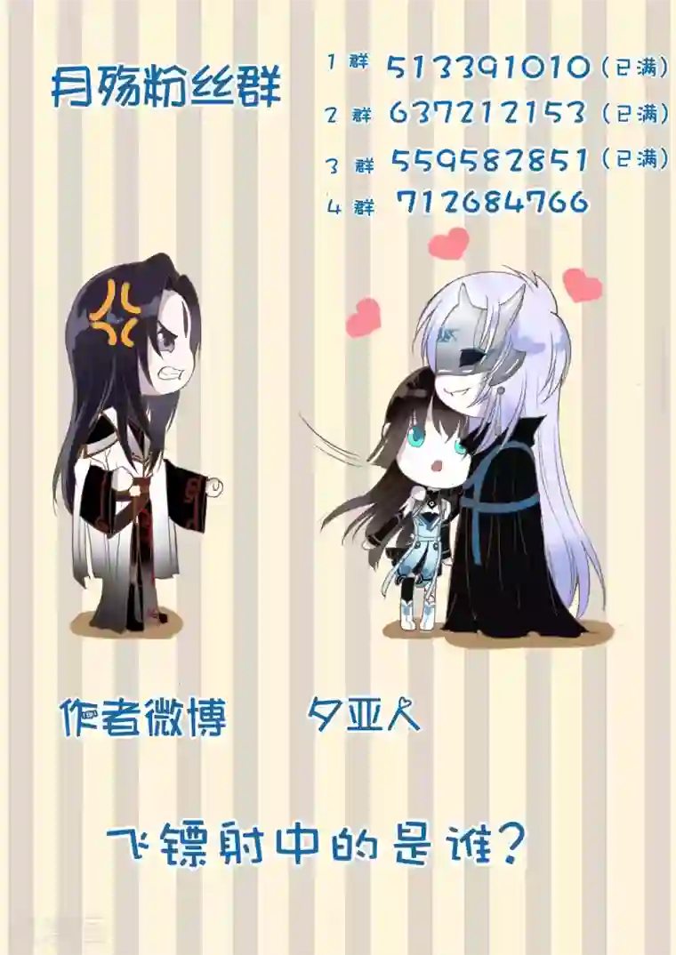 月殇第94话