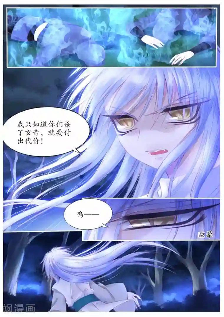月殇第96话