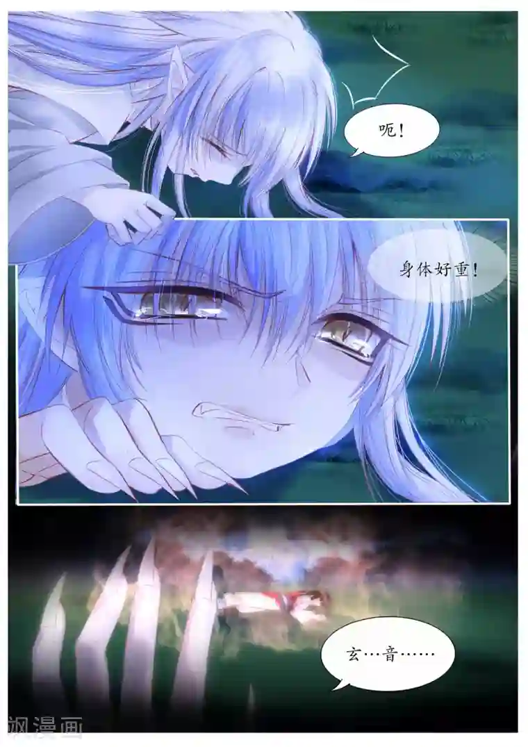 月殇第96话