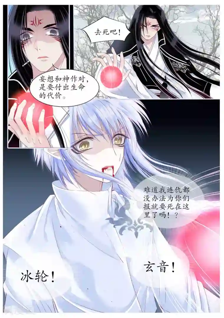 月殇第96话