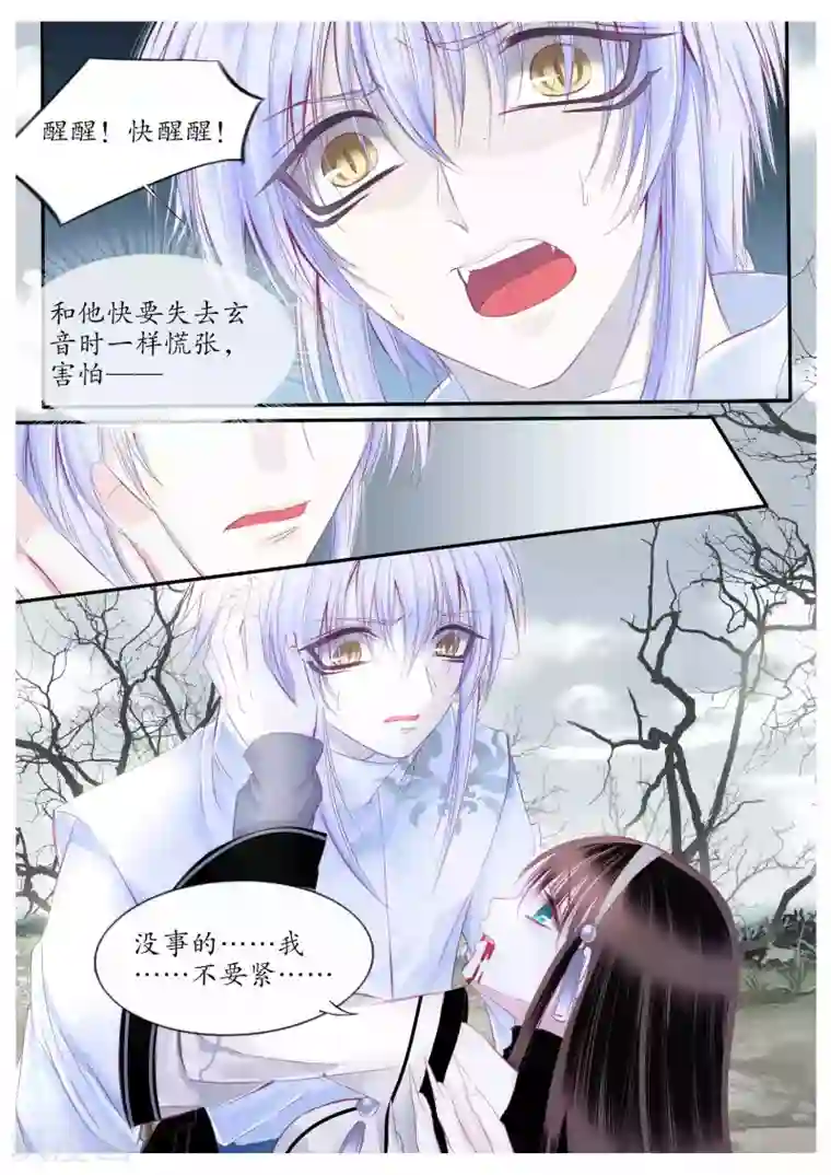 月殇第97话