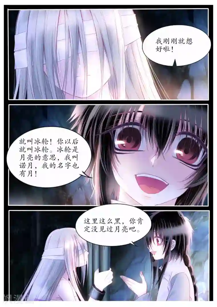 月殇第101话