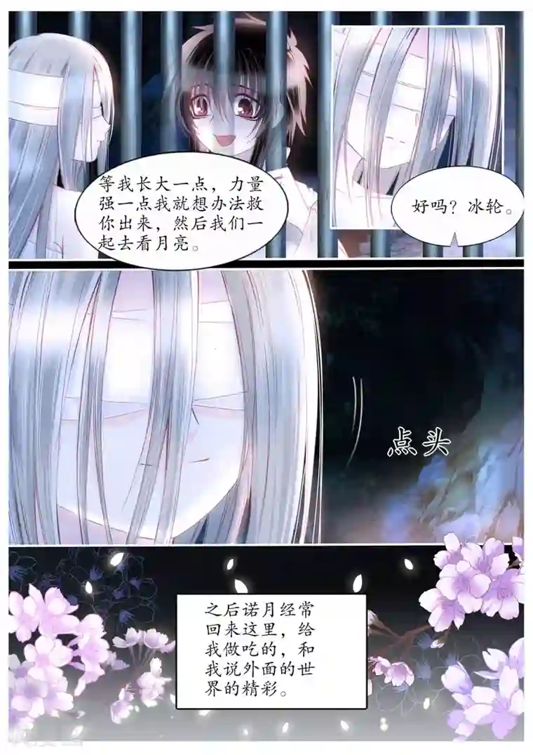 月殇第101话