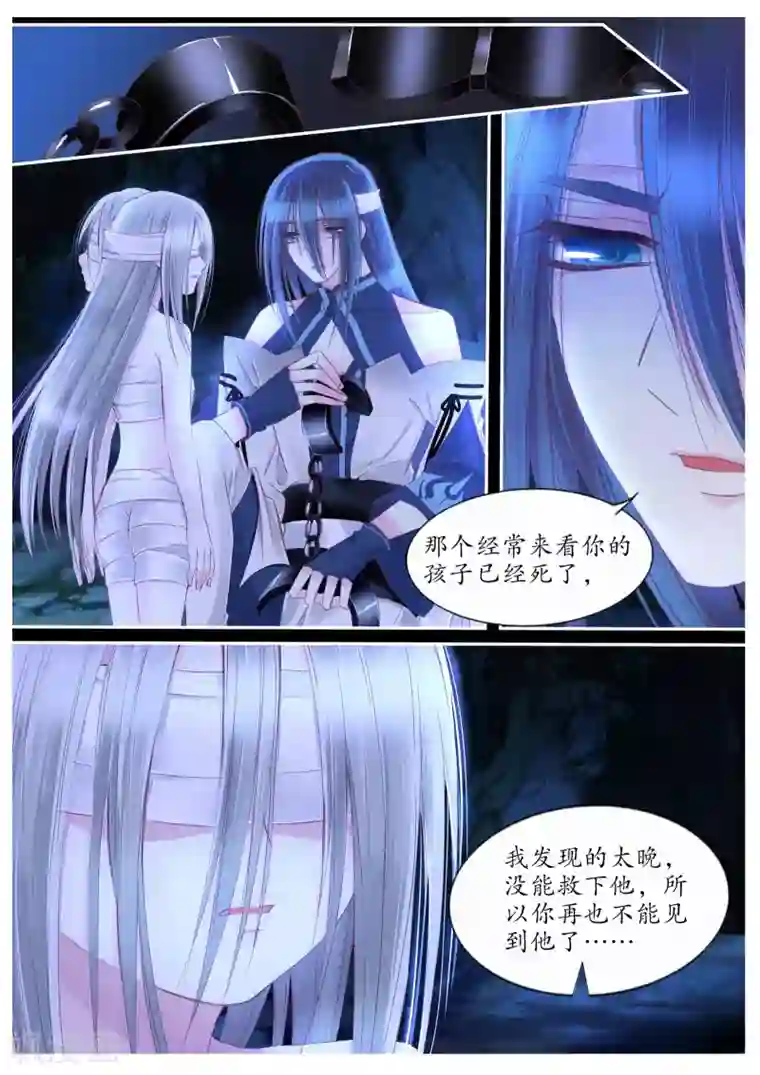 月殇第101话