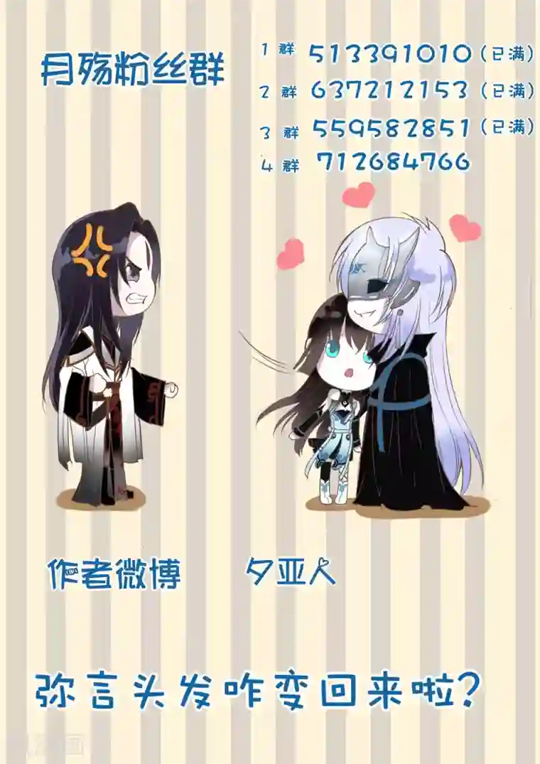 月殇第101话