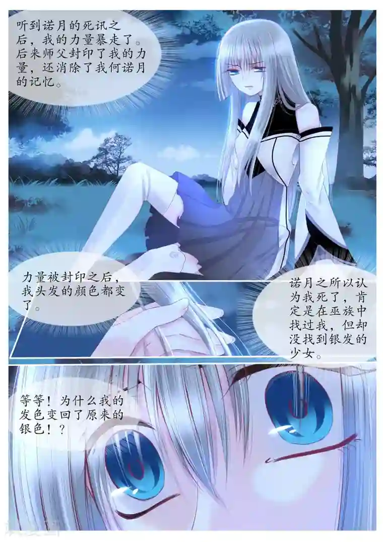 月殇第102话