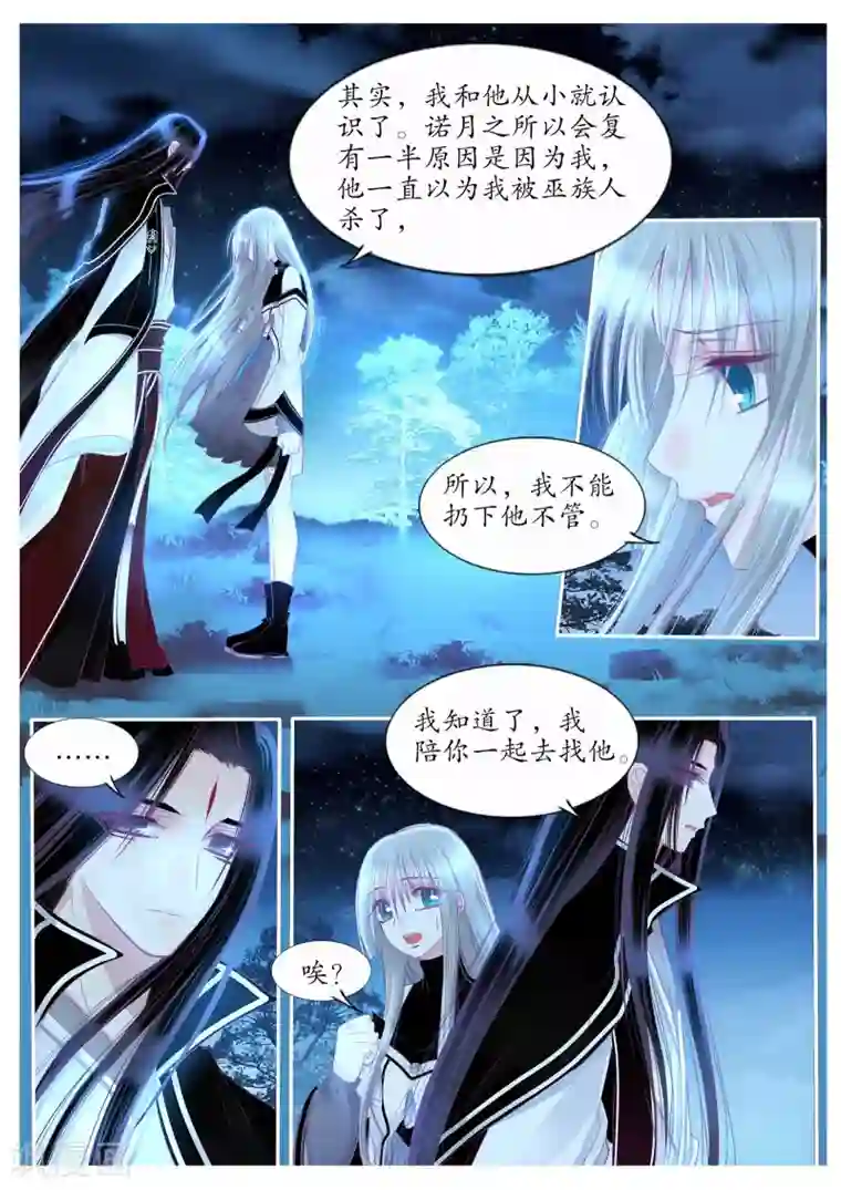 月殇第102话