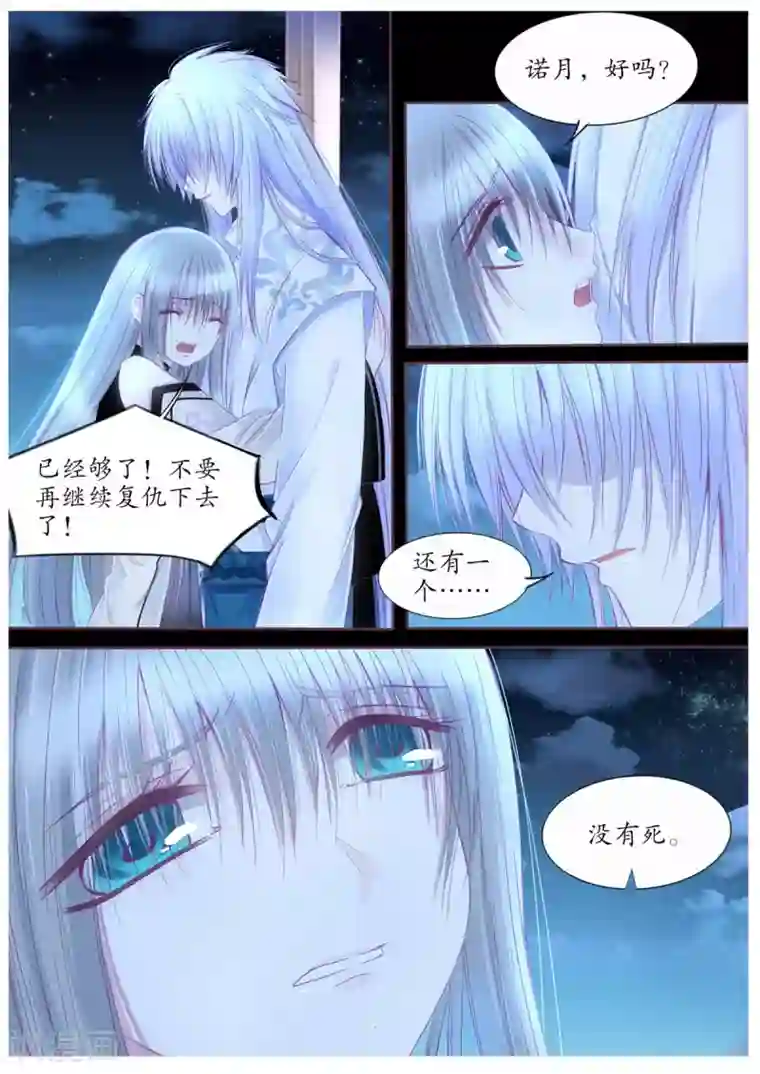 月殇第104话