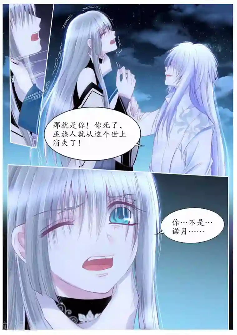 月殇第104话