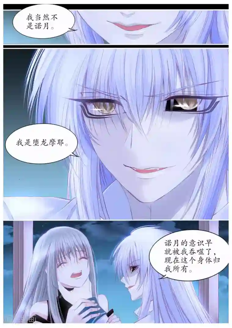 月殇第104话