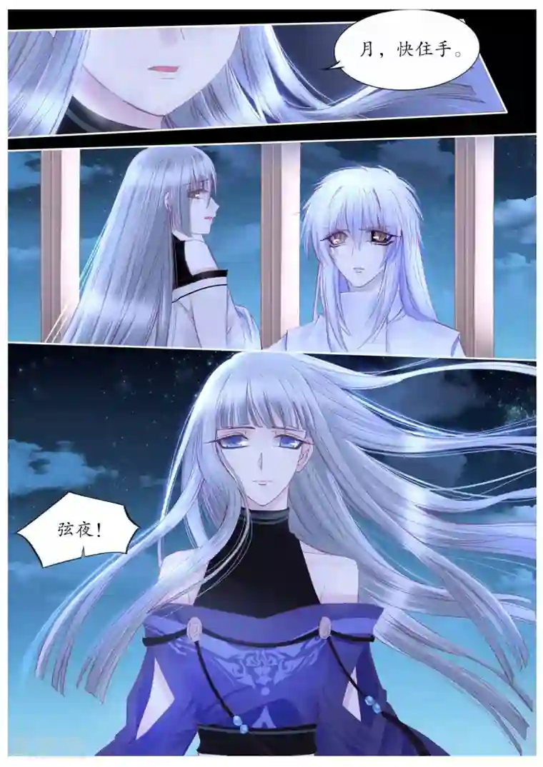月殇第104话