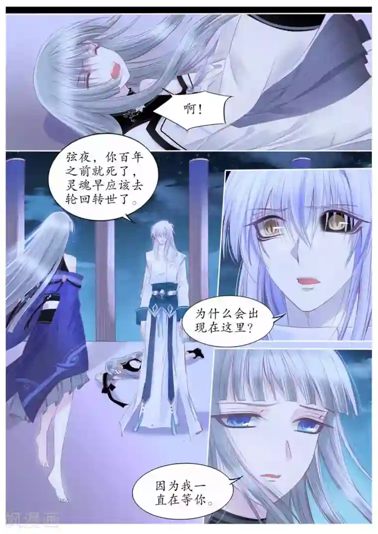 月殇第104话