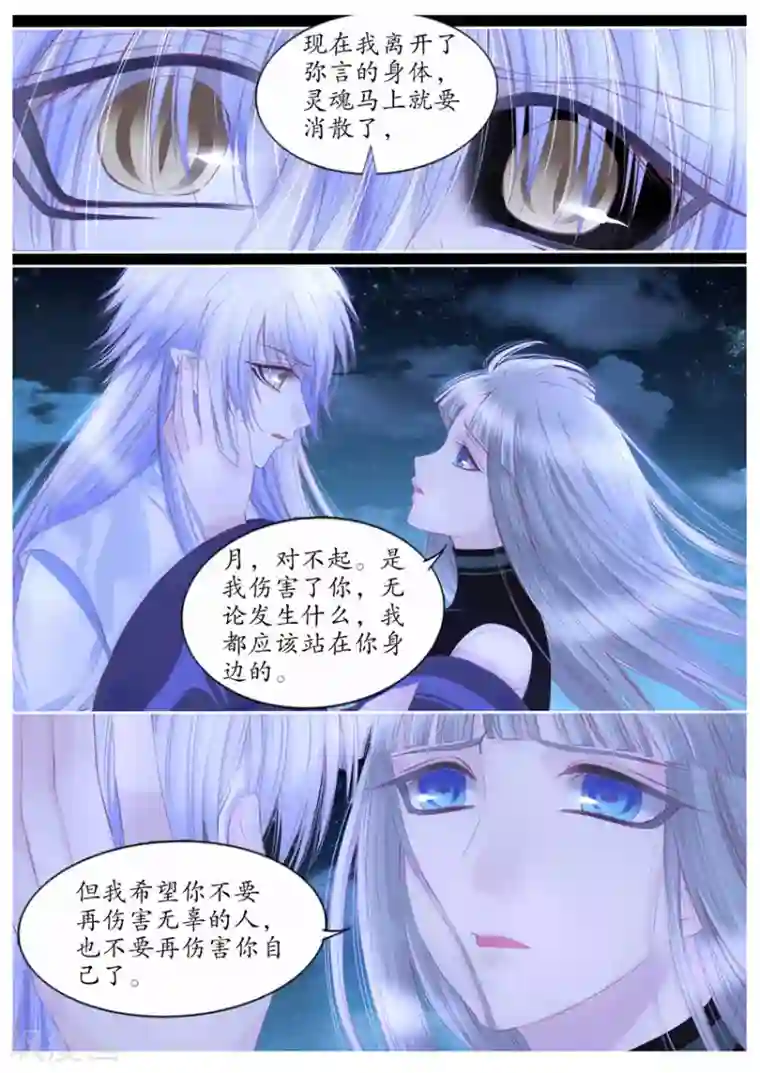 月殇第105话