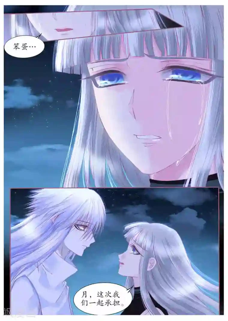 月殇第105话