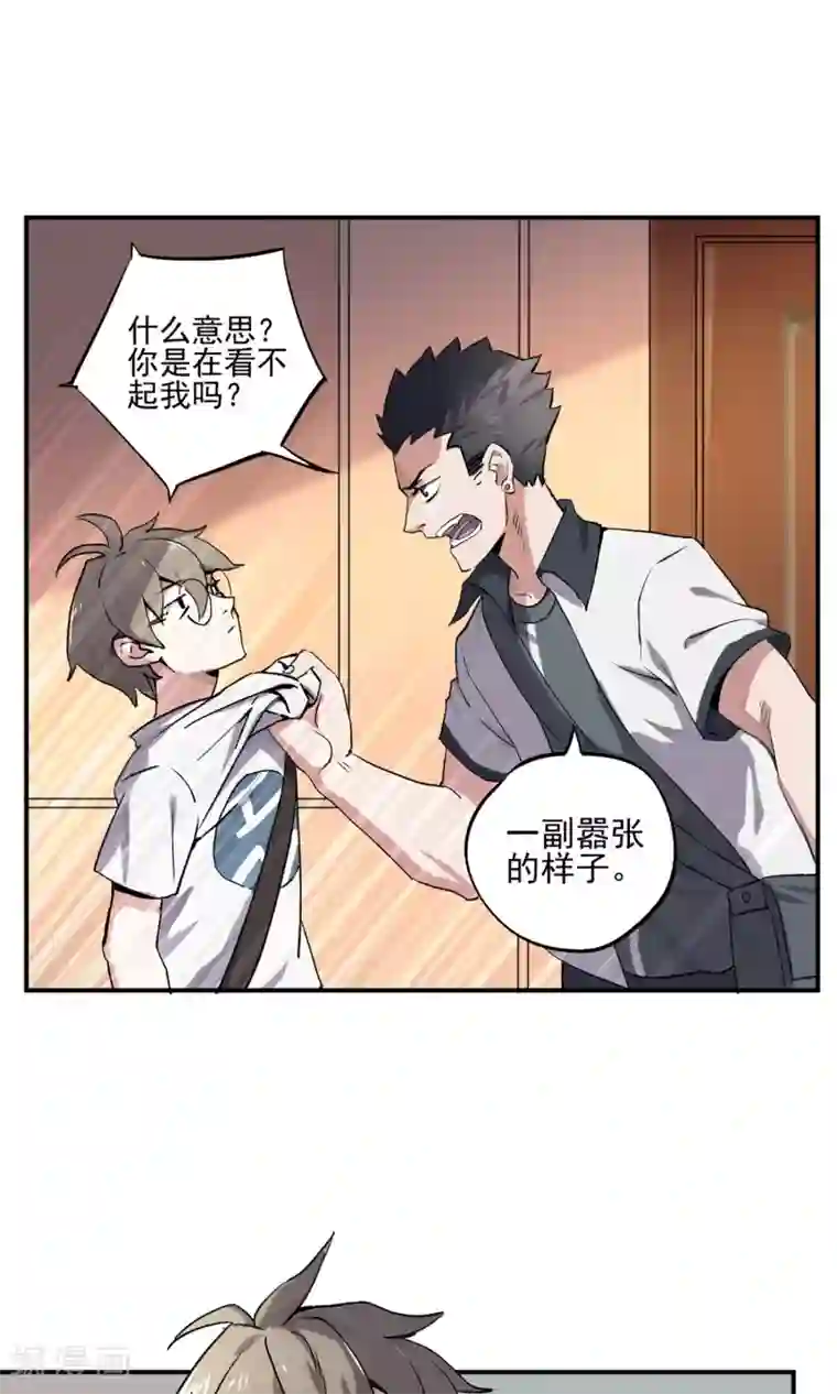 弑神之路第1话 欺人太甚