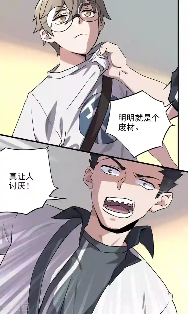 弑神之路第1话 欺人太甚