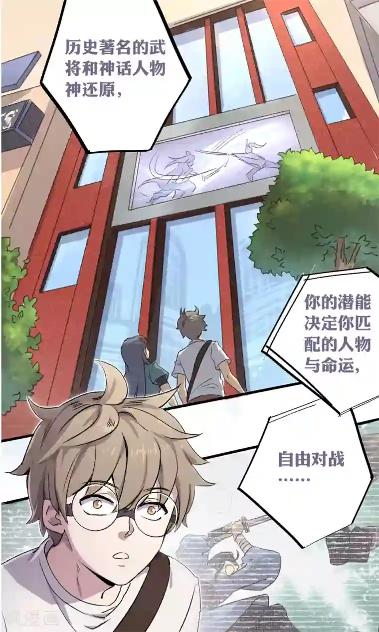 弑神之路第1话 欺人太甚