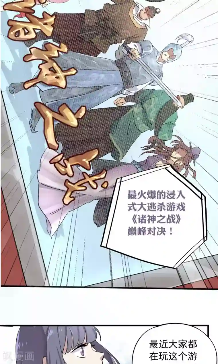 弑神之路第1话 欺人太甚