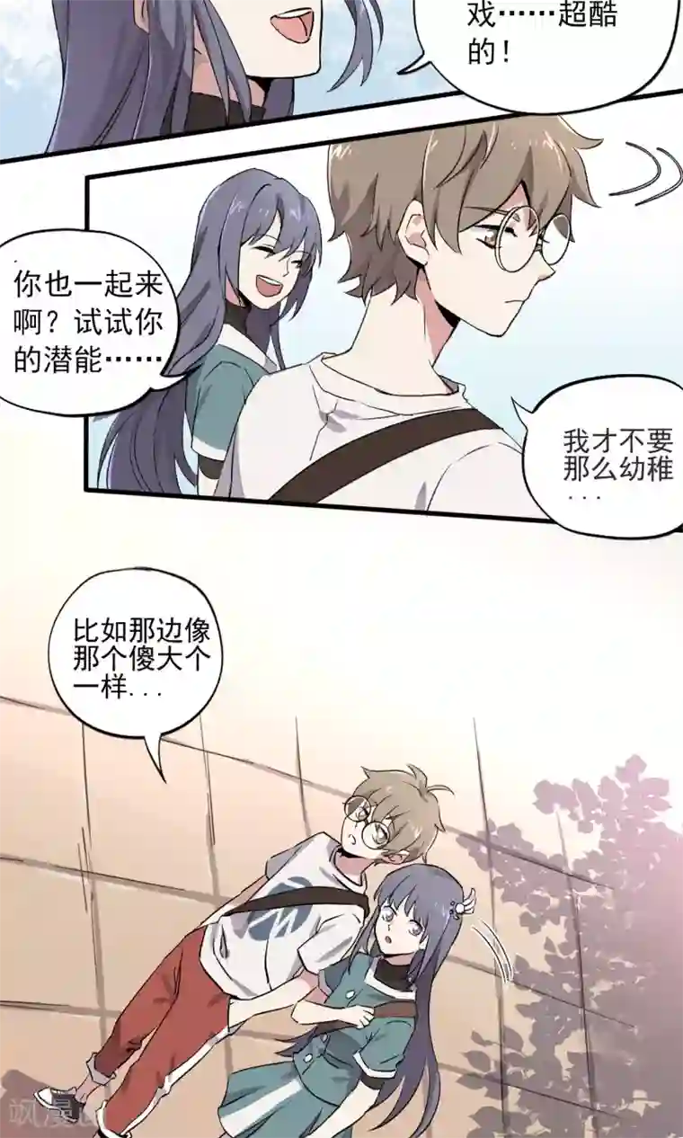 弑神之路第1话 欺人太甚