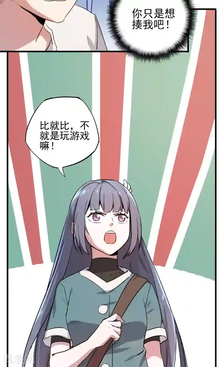 弑神之路第1话 欺人太甚