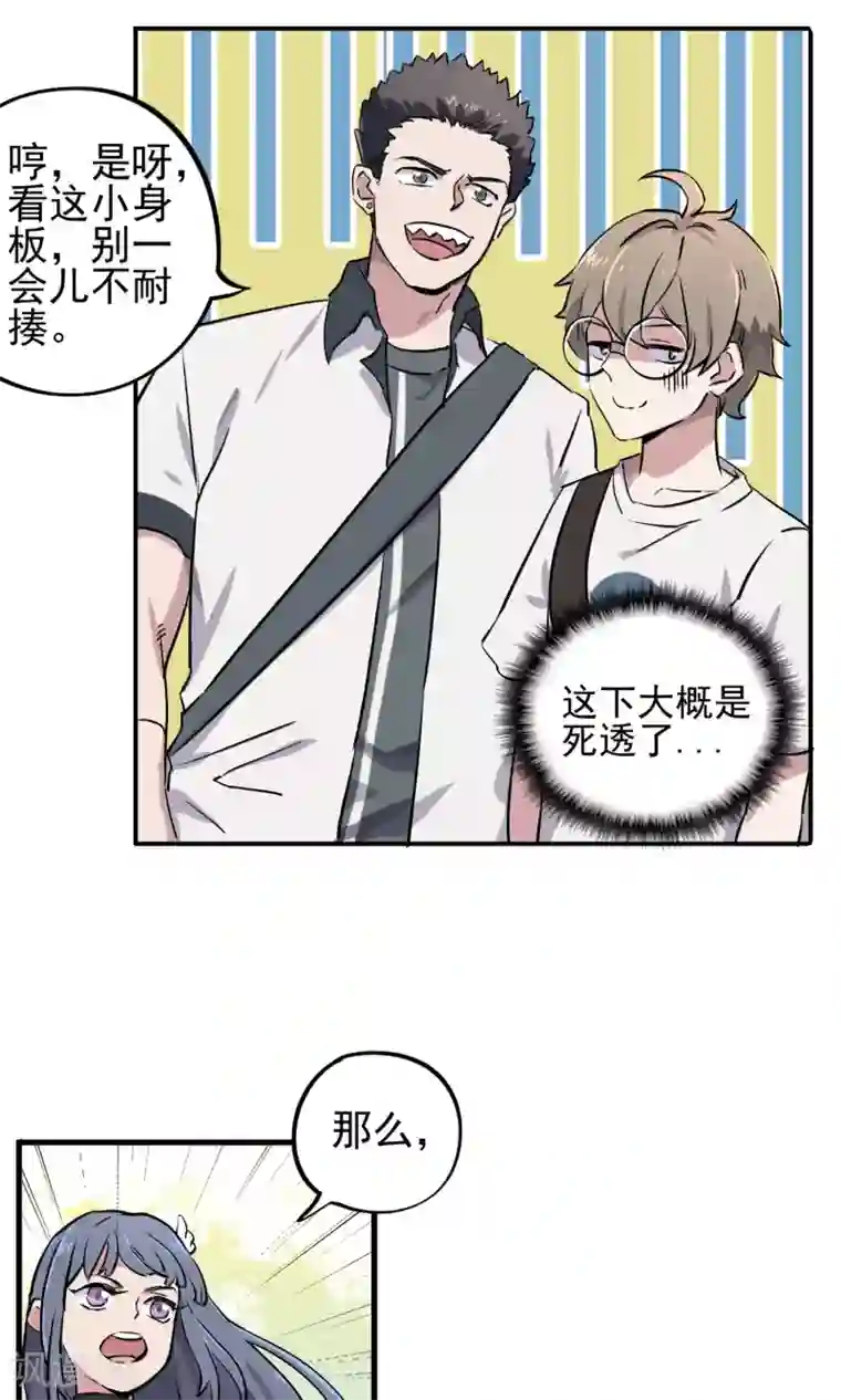 弑神之路第1话 欺人太甚