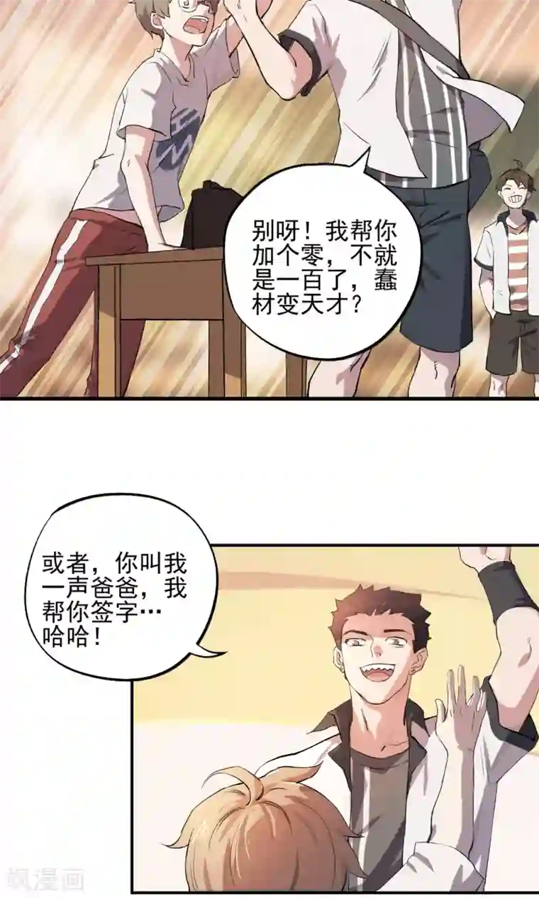 弑神之路第1话 欺人太甚