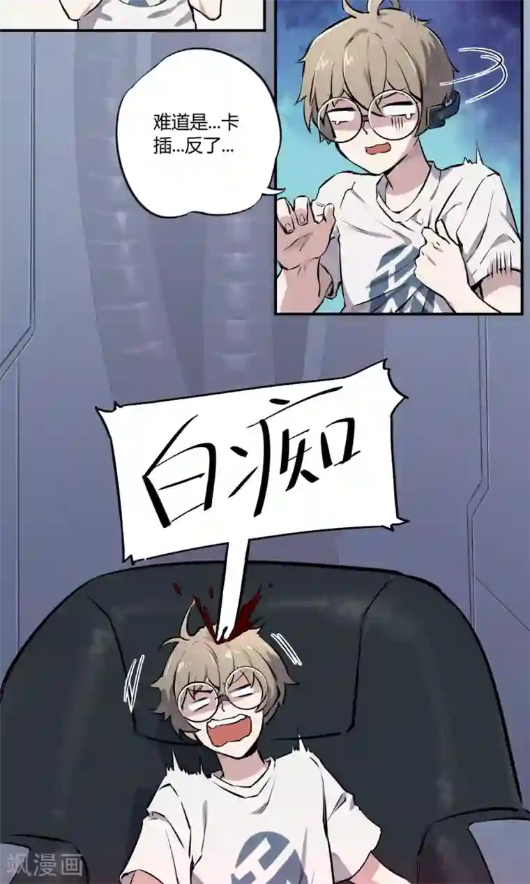 弑神之路第2话 菜鸟有绝招