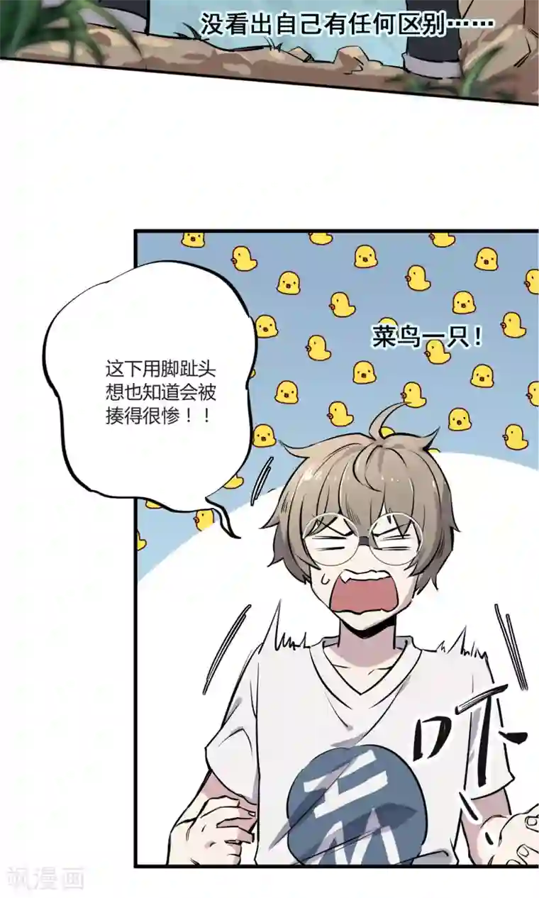 弑神之路第2话 菜鸟有绝招