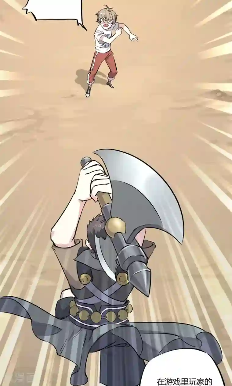 弑神之路第2话 菜鸟有绝招