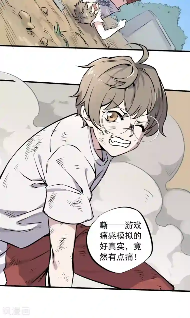 弑神之路第2话 菜鸟有绝招