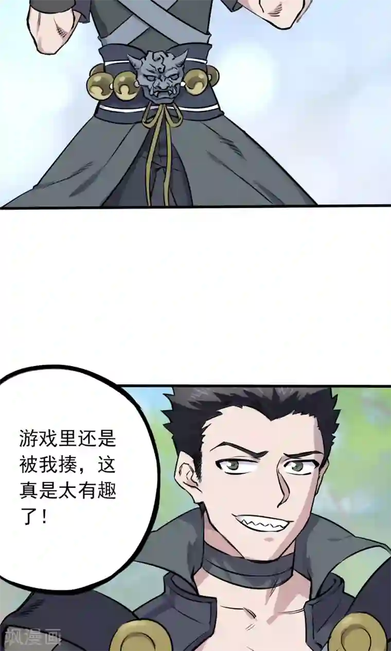 弑神之路第2话 菜鸟有绝招