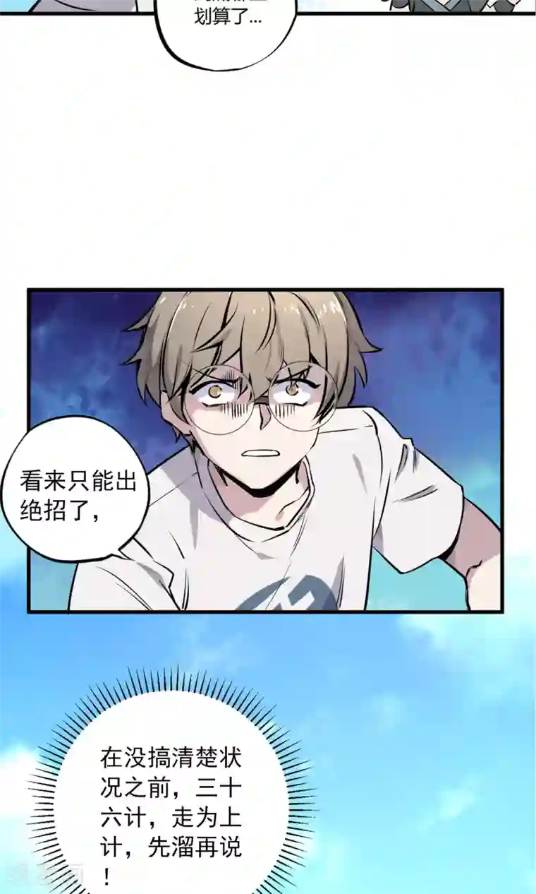 弑神之路第2话 菜鸟有绝招