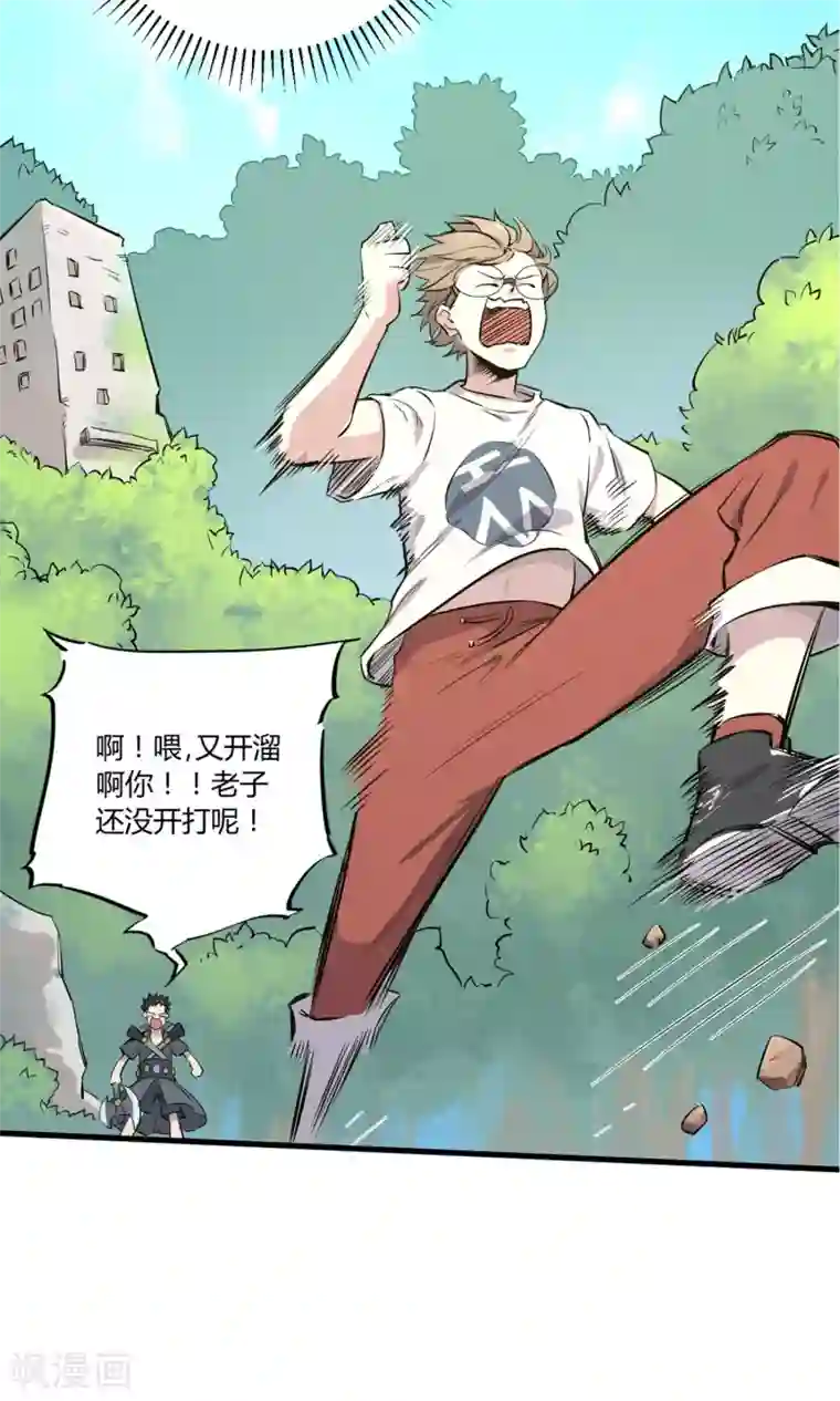 弑神之路第2话 菜鸟有绝招