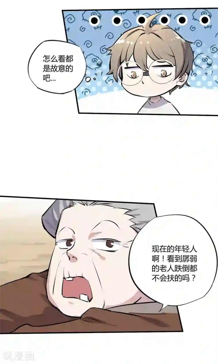 弑神之路第2话 菜鸟有绝招