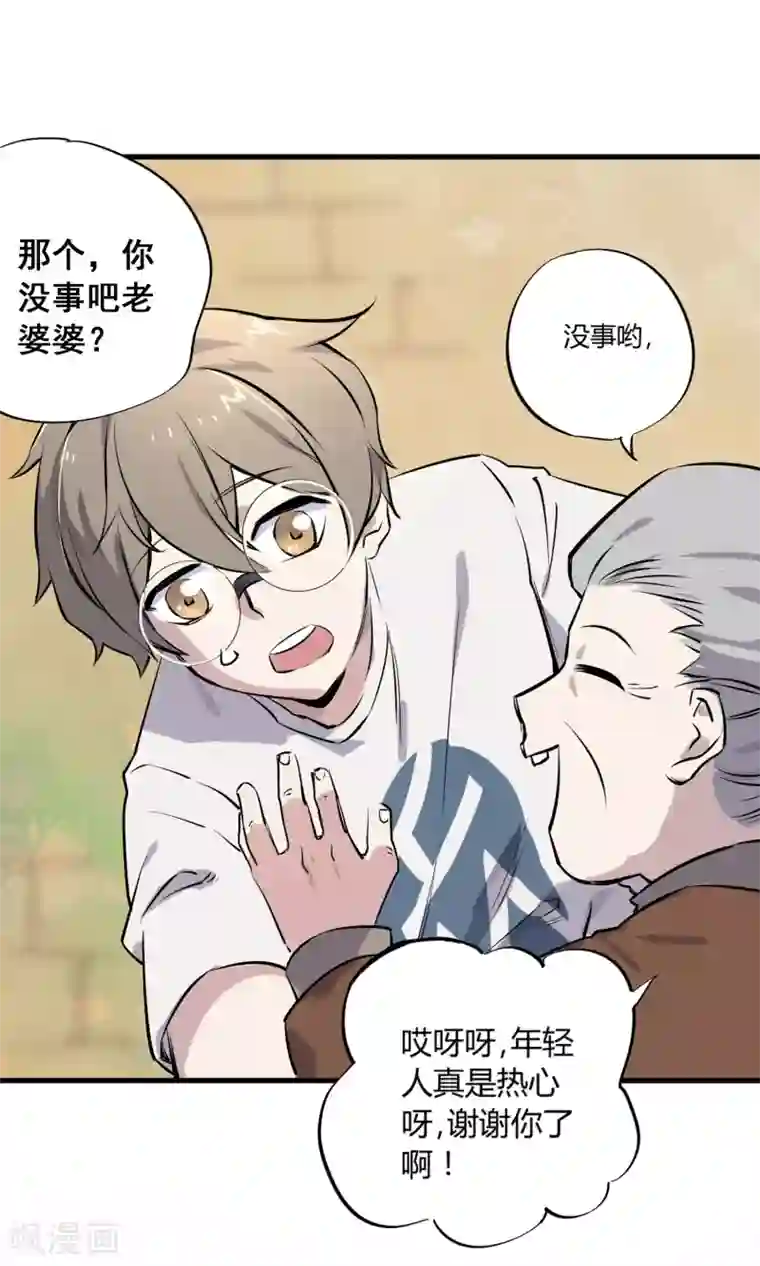 弑神之路第2话 菜鸟有绝招