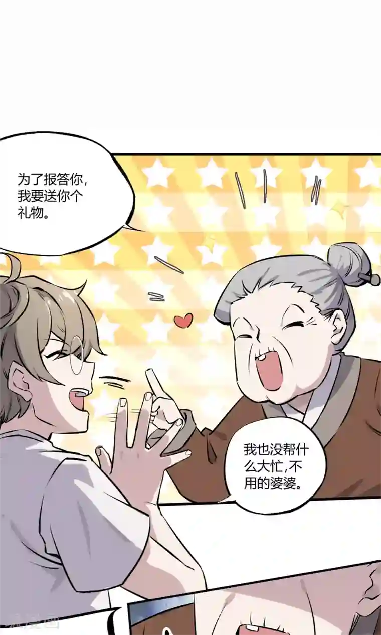 弑神之路第2话 菜鸟有绝招