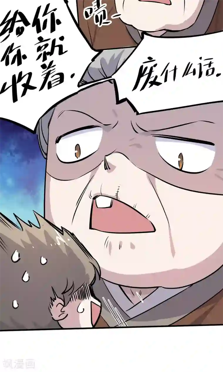 弑神之路第2话 菜鸟有绝招