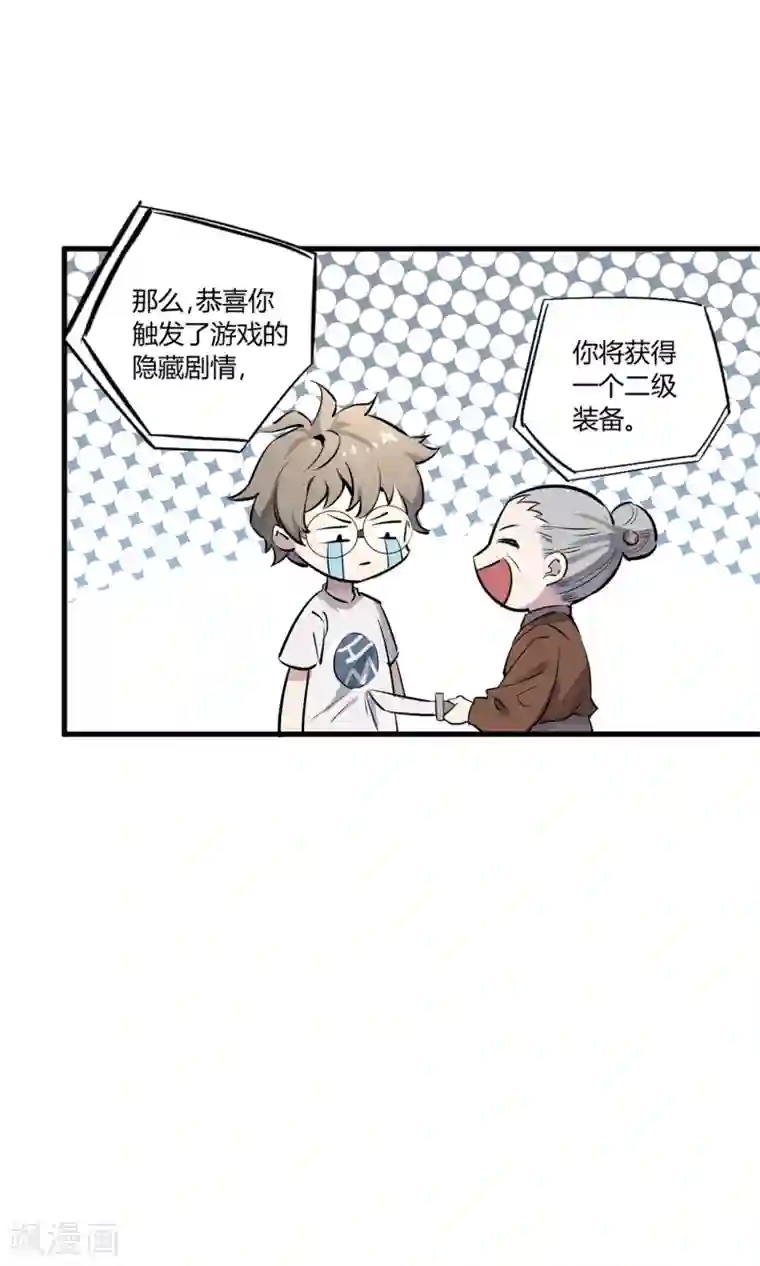 弑神之路第2话 菜鸟有绝招