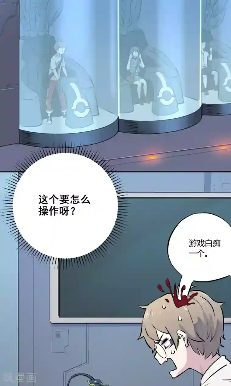 弑神之路第2话 菜鸟有绝招