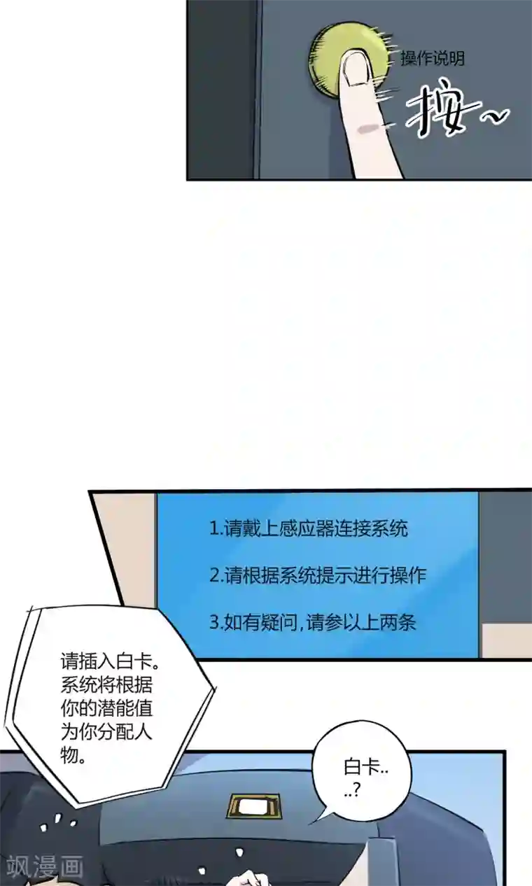 弑神之路第2话 菜鸟有绝招